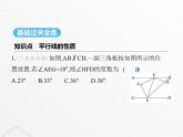 北师大版初中八年级数学上册第七章平行线的证明4平行线的性质课件