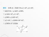 北师大版初中八年级数学上册第七章平行线的证明4平行线的性质课件