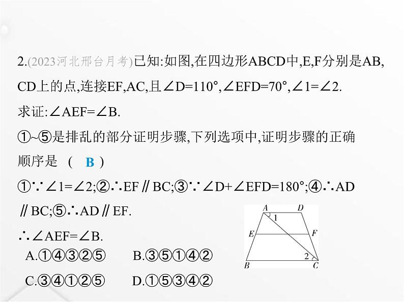 北师大版初中八年级数学上册第七章平行线的证明4平行线的性质课件04