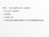 北师大版初中八年级数学上册第七章平行线的证明4平行线的性质课件