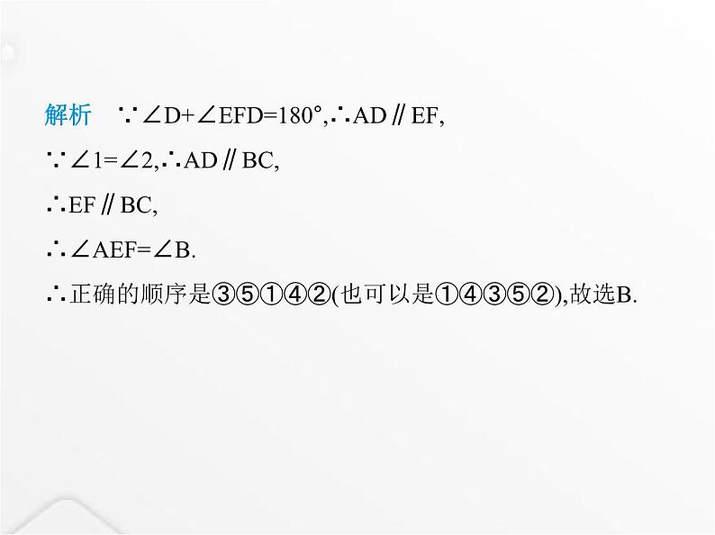 北师大版初中八年级数学上册第七章平行线的证明4平行线的性质课件05