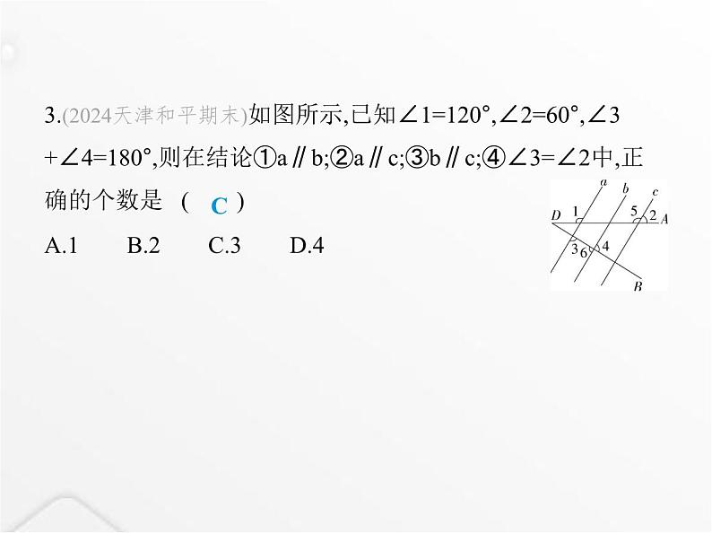 北师大版初中八年级数学上册第七章平行线的证明4平行线的性质课件06