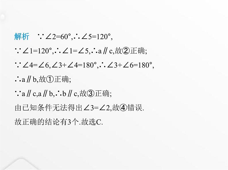 北师大版初中八年级数学上册第七章平行线的证明4平行线的性质课件07