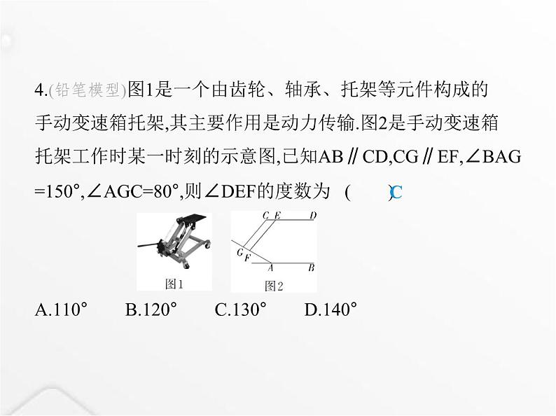 北师大版初中八年级数学上册第七章平行线的证明4平行线的性质课件08