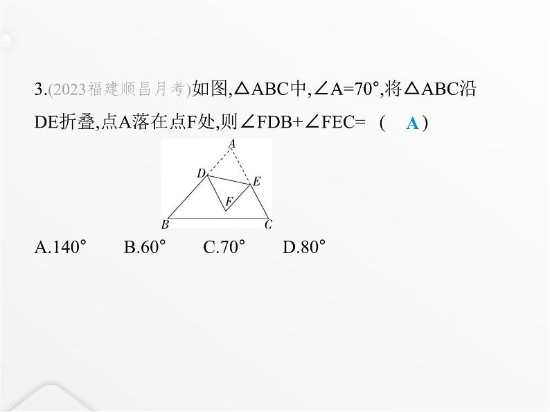 北师大版初中八年级数学上册第七章平行线的证明5三角形内角和定理课件第6页