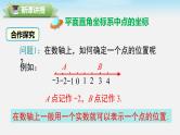 沪科版数学八年级上册 11.1 第1课时 平面直角坐标系及点的坐标 PPT课件