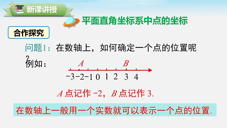 沪科版数学八年级上册 11.1 第1课时 平面直角坐标系及点的坐标 PPT课件第5页