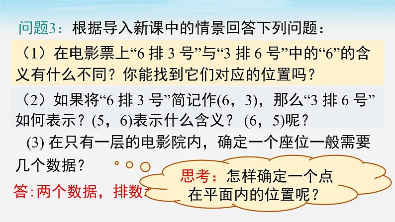 沪科版数学八年级上册 11.1 第1课时 平面直角坐标系及点的坐标 PPT课件第7页