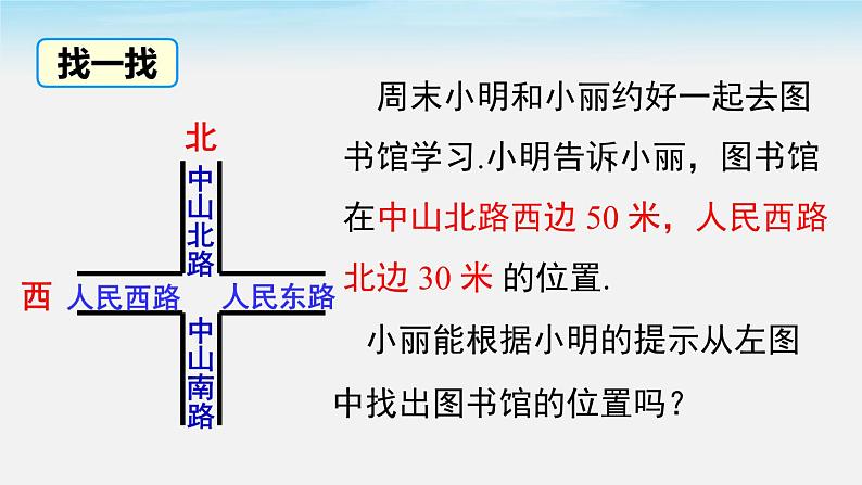 沪科版数学八年级上册 11.1 第1课时 平面直角坐标系及点的坐标 PPT课件第8页