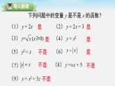 沪科版数学八年级上册 12.1 第2课时 函数的表示方法 PPT课件