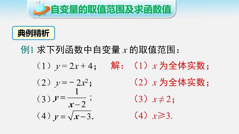 沪科版数学八年级上册 12.1 第2课时 函数的表示方法 PPT课件07