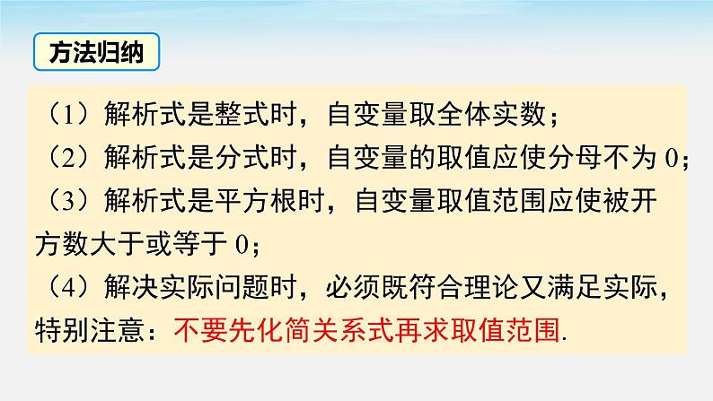 沪科版数学八年级上册 12.1 第2课时 函数的表示方法 PPT课件08