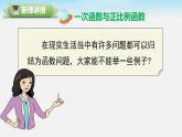 沪科版数学八年级上册 12.2 第1课时 正比例函数的图象和性质 PPT课件