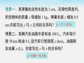 沪科版数学八年级上册 12.2 第1课时 正比例函数的图象和性质 PPT课件