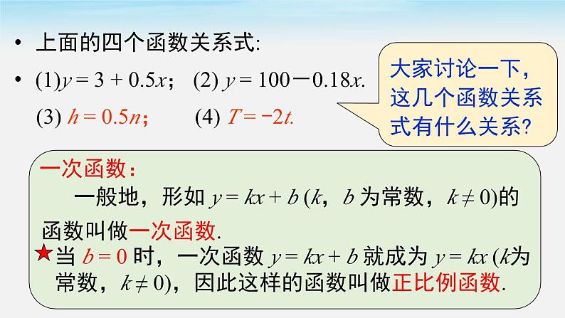 沪科版数学八年级上册 12.2 第1课时 正比例函数的图象和性质 PPT课件06