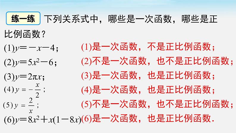 沪科版数学八年级上册 12.2 第1课时 正比例函数的图象和性质 PPT课件07