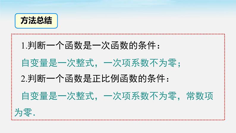 沪科版数学八年级上册 12.2 第1课时 正比例函数的图象和性质 PPT课件08