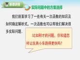 沪科版数学八年级上册 12.2 第5课时 一次函数的应用——方案决策 PPT课件