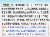 沪科版数学八年级上册 12.2 第5课时 一次函数的应用——方案决策 PPT课件