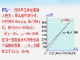 沪科版数学八年级上册 12.2 第5课时 一次函数的应用——方案决策 PPT课件