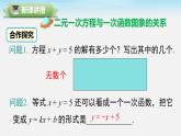 沪科版数学八年级上册 12.3 一次函数与二元一次方程 PPT课件