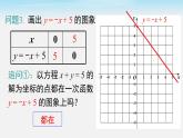 沪科版数学八年级上册 12.3 一次函数与二元一次方程 PPT课件