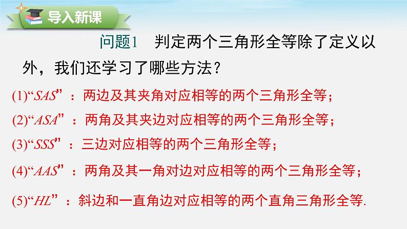 沪科版数学八年级上册 14.2.6 全等三角形的判定方法的综合运用 PPT课件02