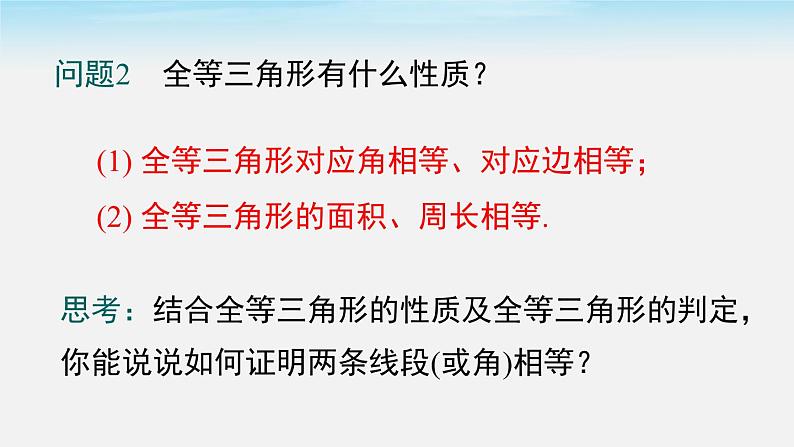 沪科版数学八年级上册 14.2.6 全等三角形的判定方法的综合运用 PPT课件03