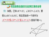 沪科版数学八年级上册 14.2.6 全等三角形的判定方法的综合运用 PPT课件