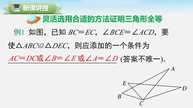 沪科版数学八年级上册 14.2.6 全等三角形的判定方法的综合运用 PPT课件04