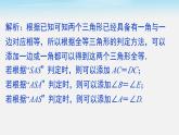 沪科版数学八年级上册 14.2.6 全等三角形的判定方法的综合运用 PPT课件