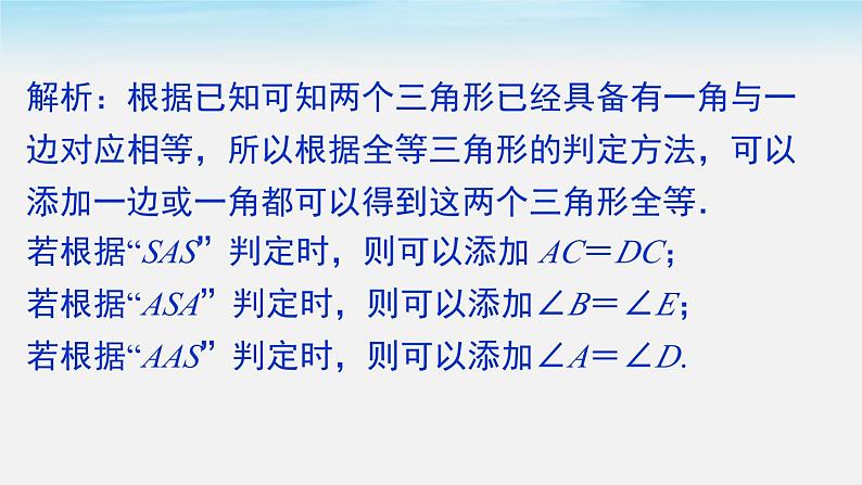 沪科版数学八年级上册 14.2.6 全等三角形的判定方法的综合运用 PPT课件05