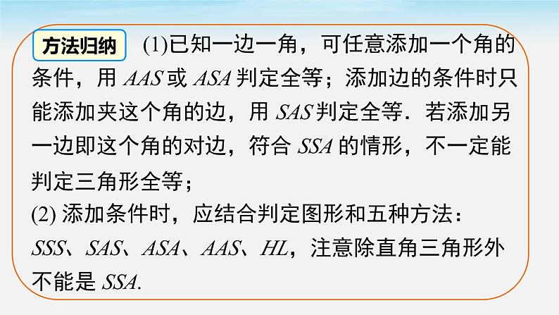 沪科版数学八年级上册 14.2.6 全等三角形的判定方法的综合运用 PPT课件06