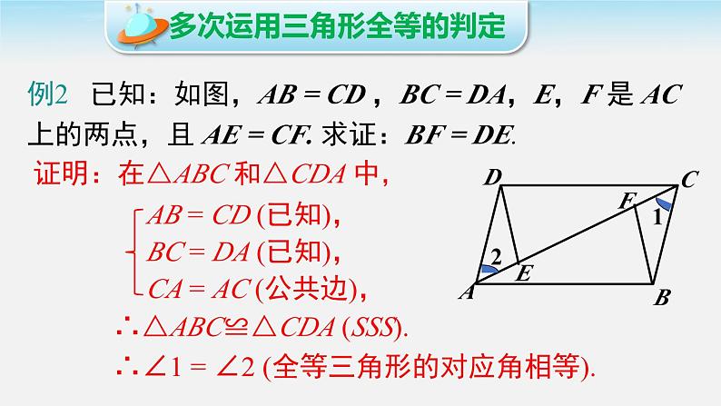 沪科版数学八年级上册 14.2.6 全等三角形的判定方法的综合运用 PPT课件07