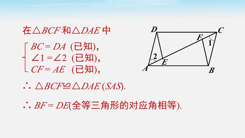 沪科版数学八年级上册 14.2.6 全等三角形的判定方法的综合运用 PPT课件08