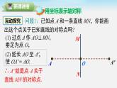 沪科版数学八年级上册 15.1 第2课时 平面直角坐标系中的轴对称 PPT课件