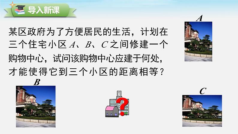 沪科版数学八年级上册 15.2 线段的垂直平分线 PPT课件第2页