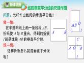 沪科版数学八年级上册 15.2 线段的垂直平分线 PPT课件