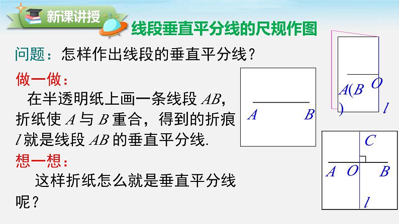 沪科版数学八年级上册 15.2 线段的垂直平分线 PPT课件第3页