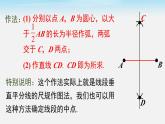 沪科版数学八年级上册 15.2 线段的垂直平分线 PPT课件