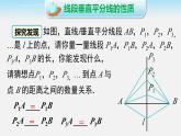 沪科版数学八年级上册 15.2 线段的垂直平分线 PPT课件