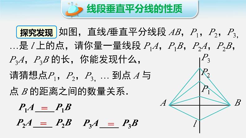 沪科版数学八年级上册 15.2 线段的垂直平分线 PPT课件第5页