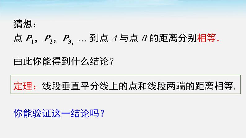 沪科版数学八年级上册 15.2 线段的垂直平分线 PPT课件第6页