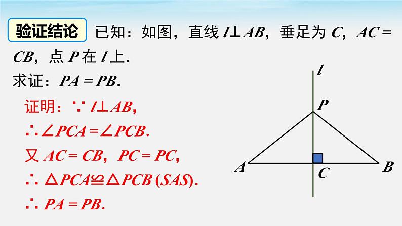 沪科版数学八年级上册 15.2 线段的垂直平分线 PPT课件第7页