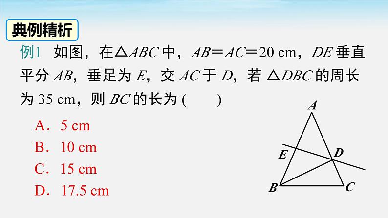 沪科版数学八年级上册 15.2 线段的垂直平分线 PPT课件第8页