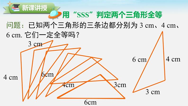 沪科版数学八年级上册 14.2.3 三边分别相等的两个三角形 PPT课件03