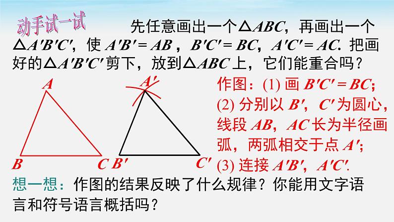 沪科版数学八年级上册 14.2.3 三边分别相等的两个三角形 PPT课件04