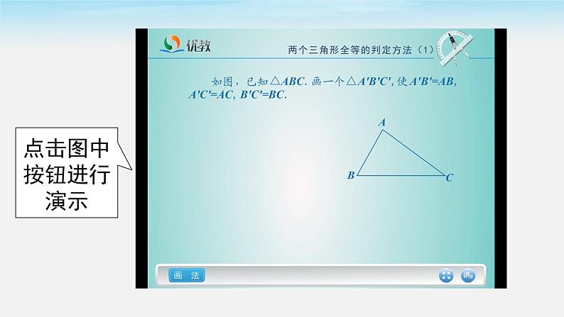 沪科版数学八年级上册 14.2.3 三边分别相等的两个三角形 PPT课件05