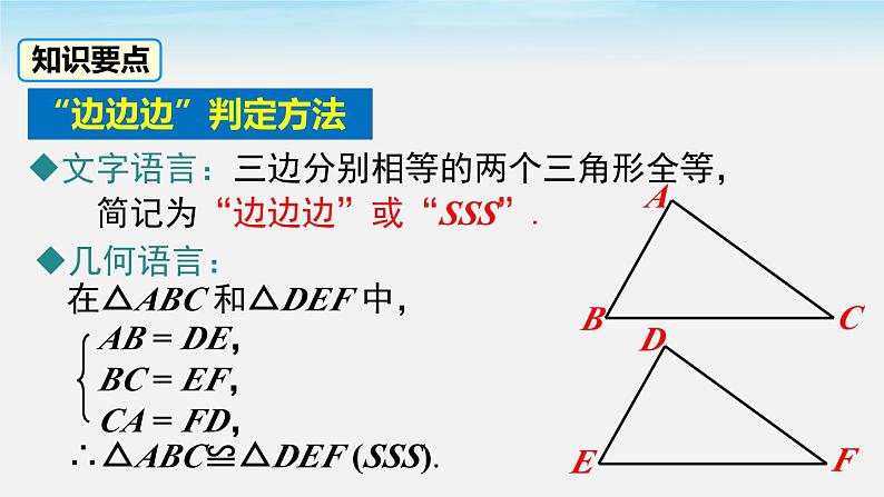 沪科版数学八年级上册 14.2.3 三边分别相等的两个三角形 PPT课件06