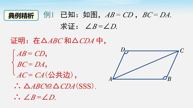 沪科版数学八年级上册 14.2.3 三边分别相等的两个三角形 PPT课件07